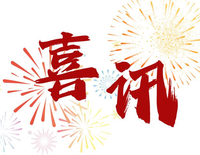 項(xiàng)目簽約新聞